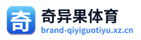 奇异果体育